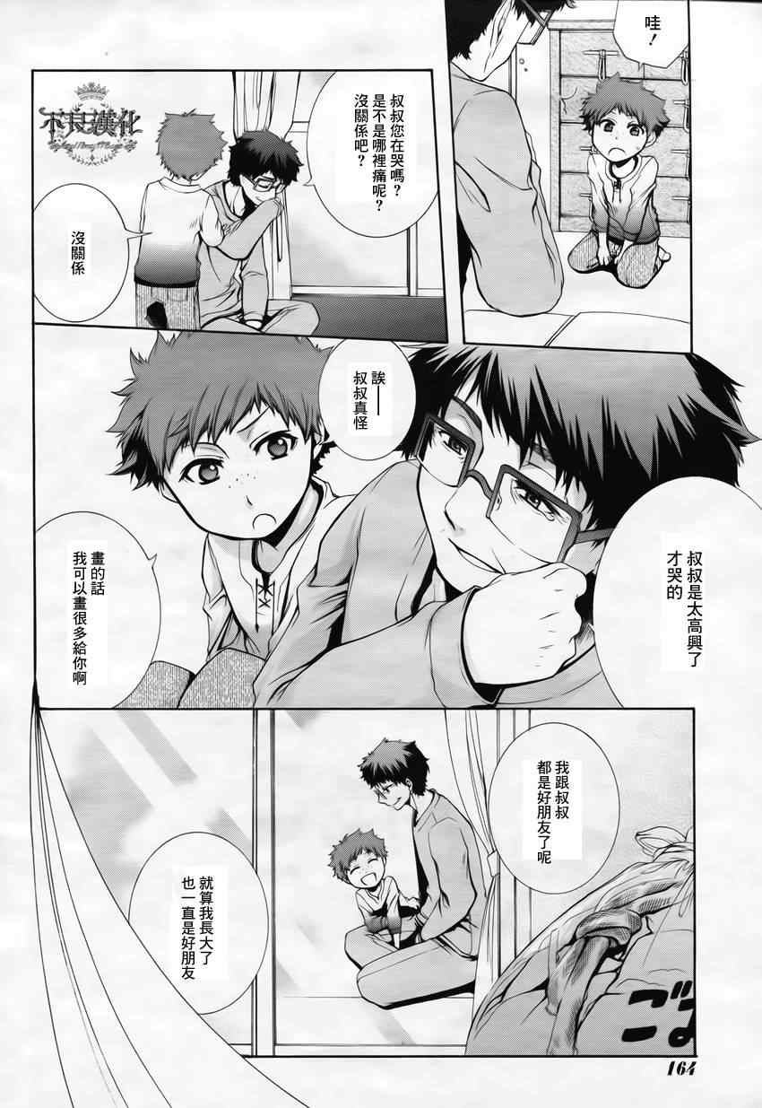 《乖僻司书之未解事件录》漫画 未解事件录 002集