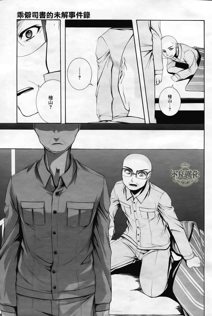 《乖僻司书之未解事件录》漫画 未解事件录 002集