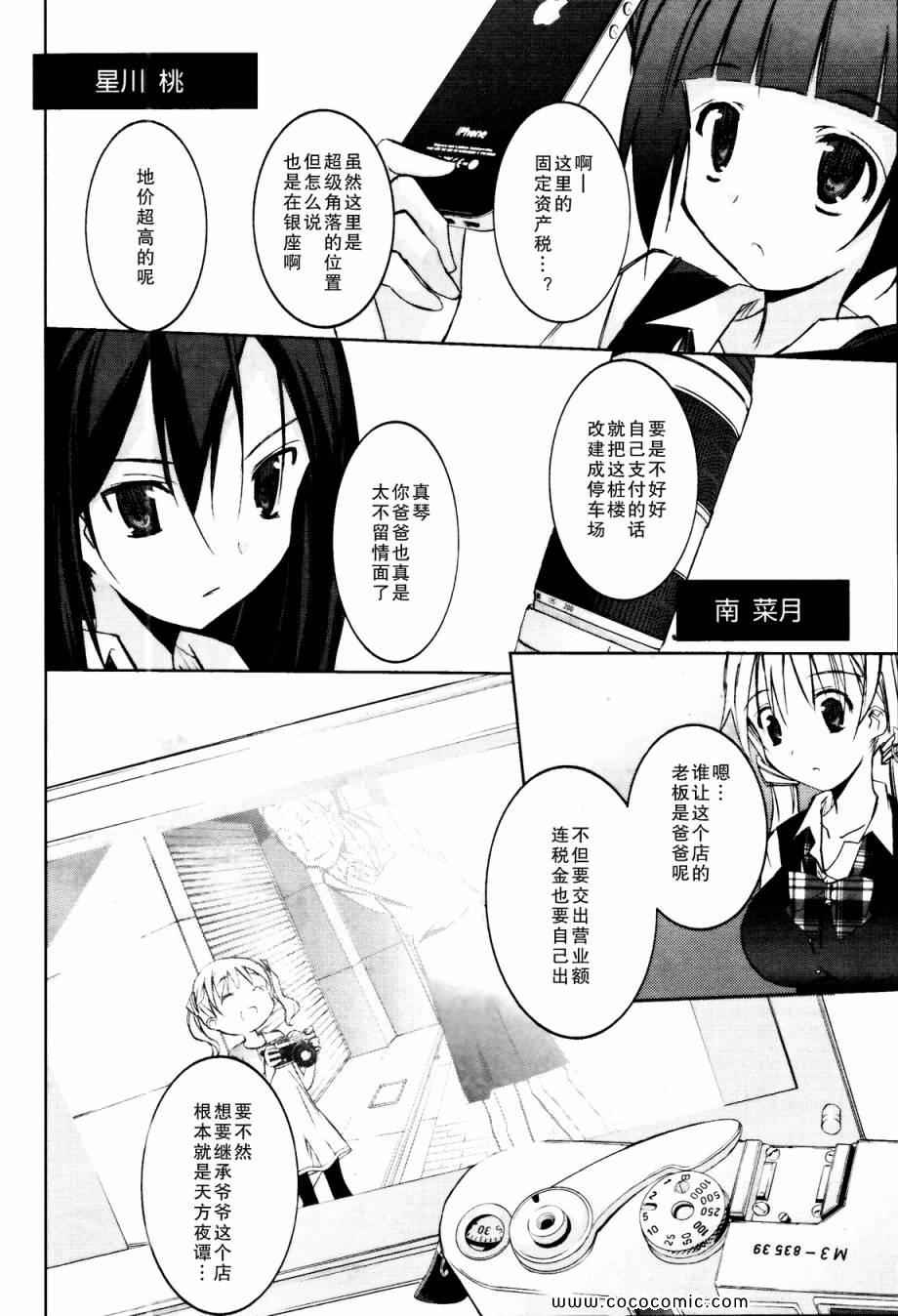 《糖果万事屋》漫画 01集