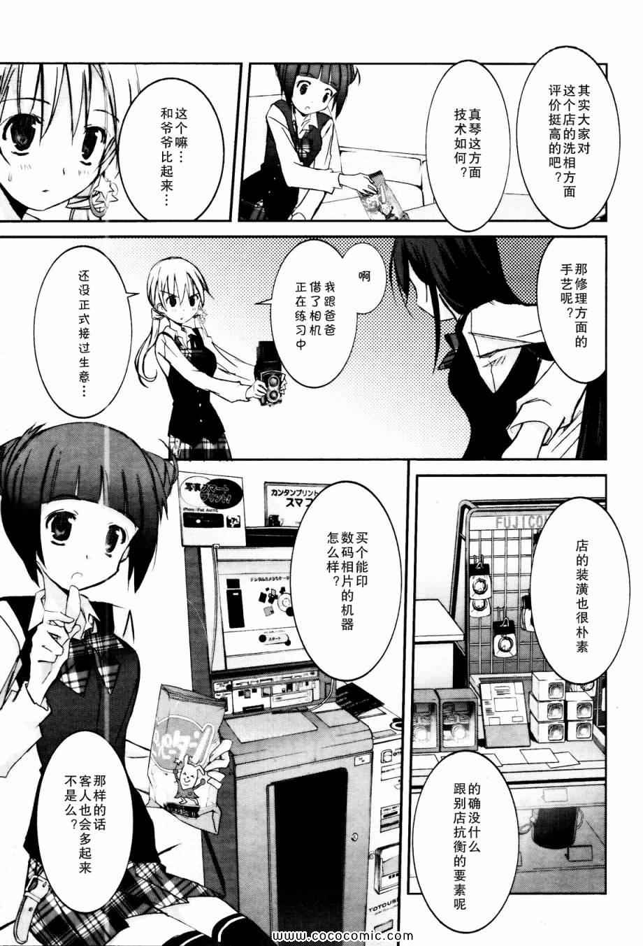 《糖果万事屋》漫画 01集