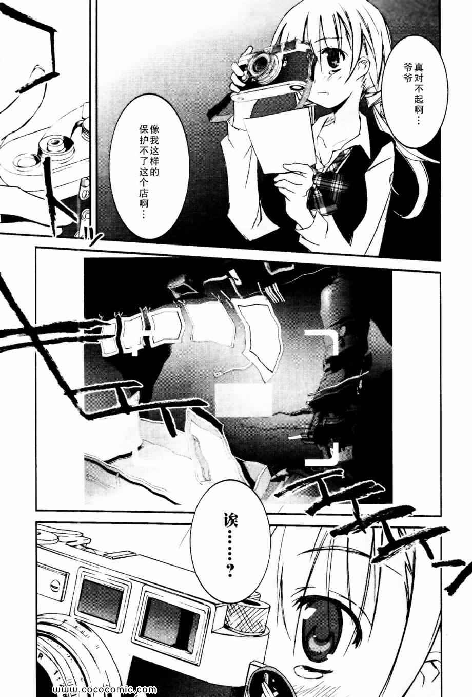 《糖果万事屋》漫画 01集