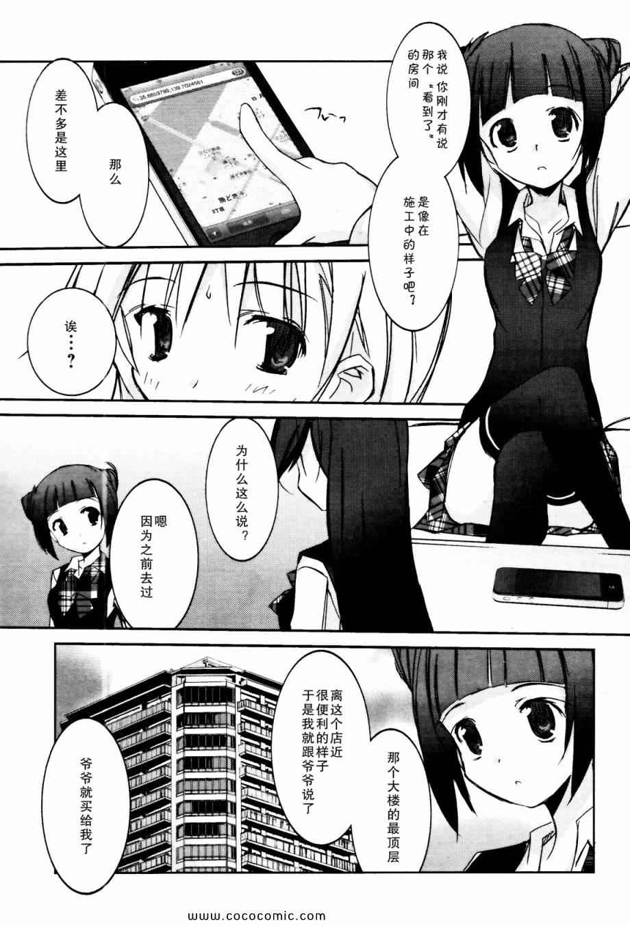 《糖果万事屋》漫画 01集