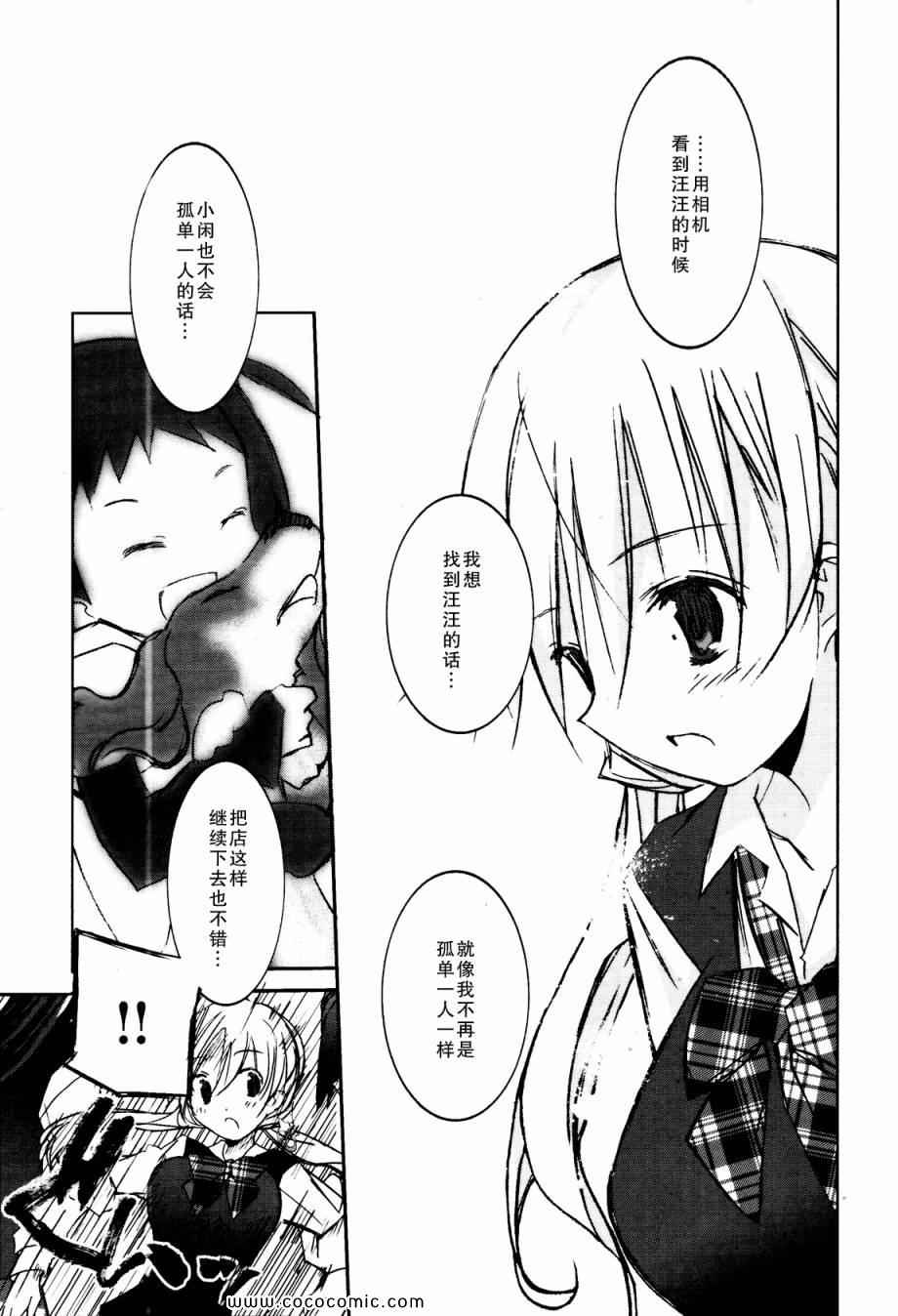 《糖果万事屋》漫画 01集