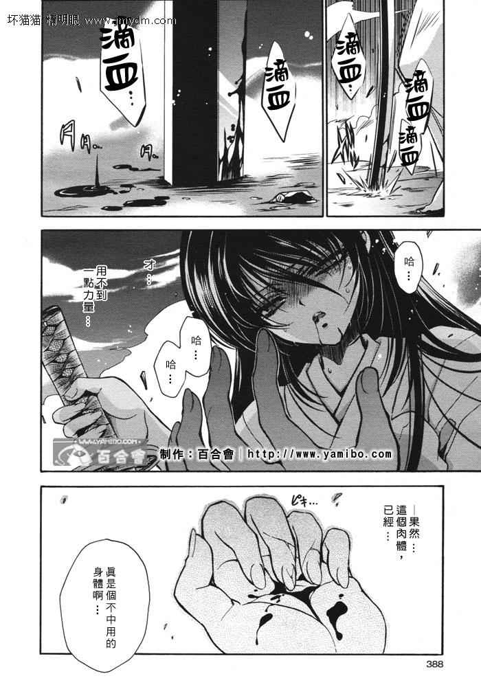 《红莲记》漫画 08集