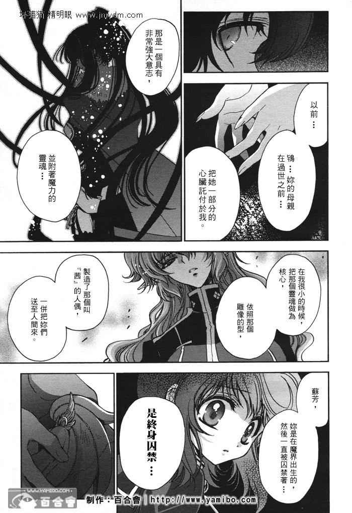 《红莲记》漫画 08集