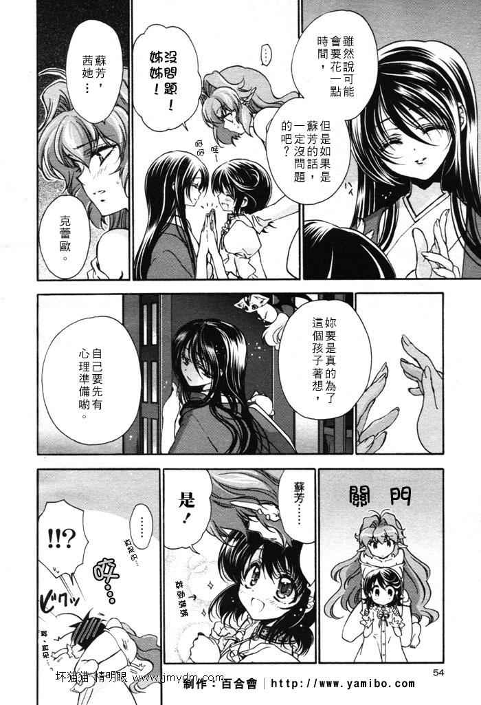 《红莲记》漫画 07集