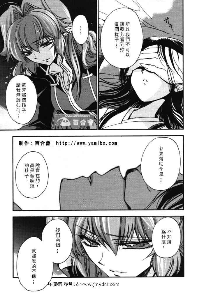 《红莲记》漫画 06集