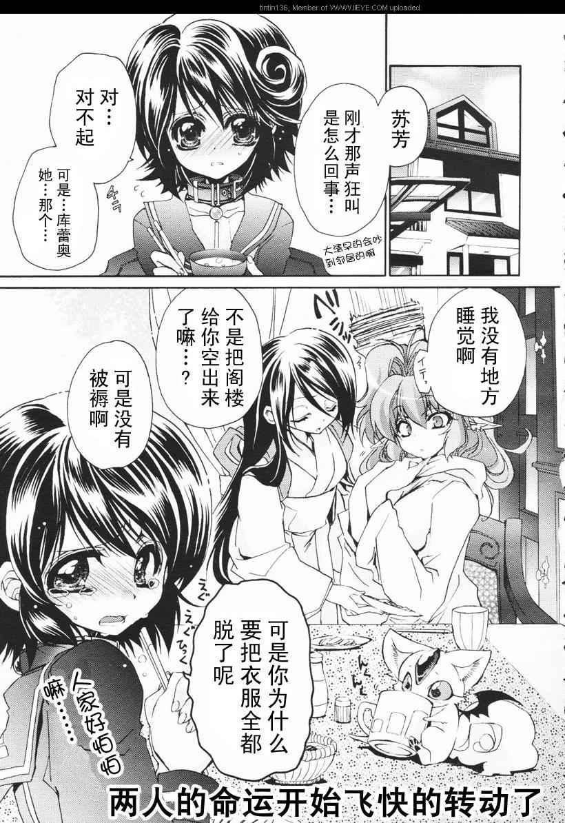 《红莲记》漫画 05集