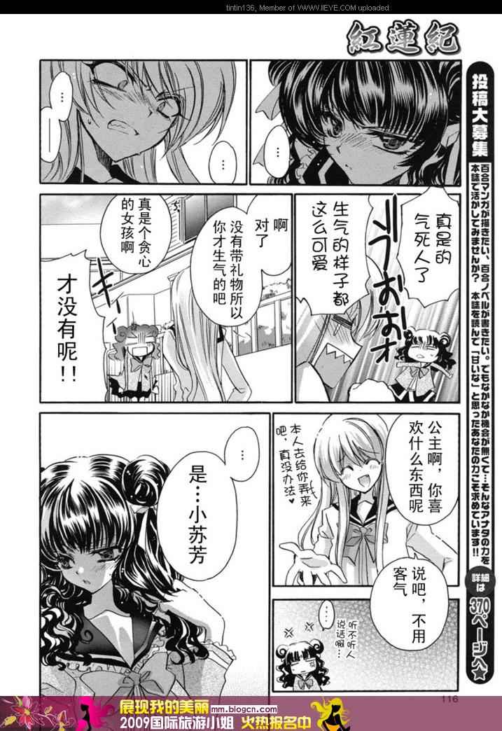 《红莲记》漫画 03集