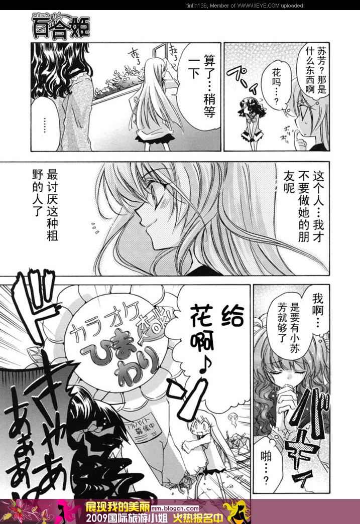 《红莲记》漫画 03集