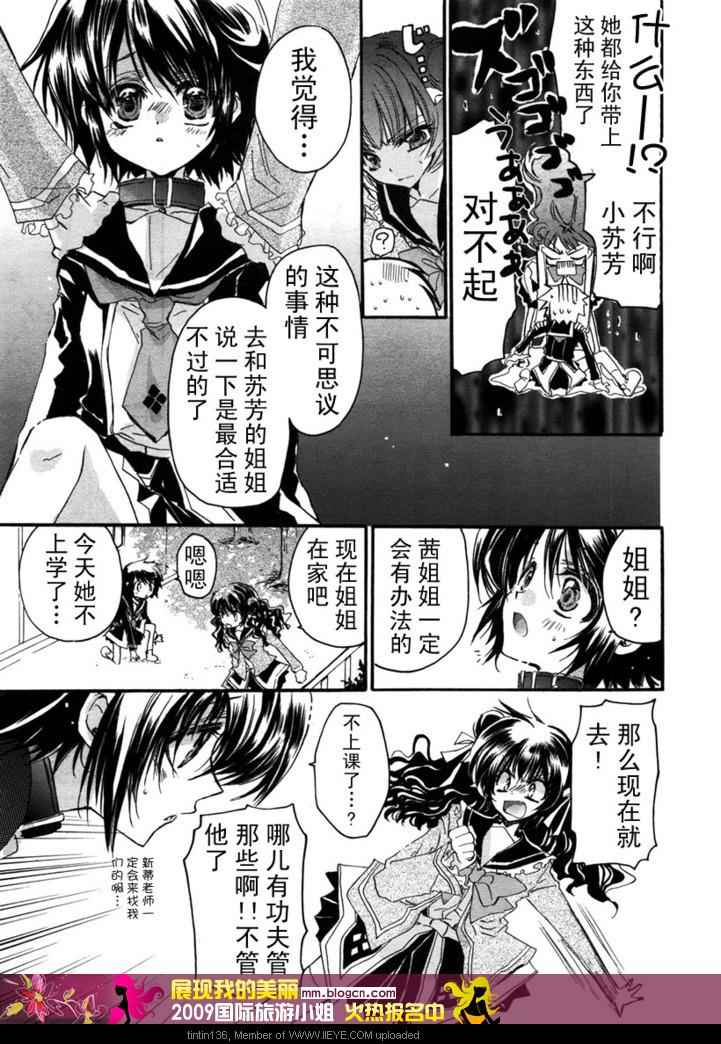 《红莲记》漫画 02集