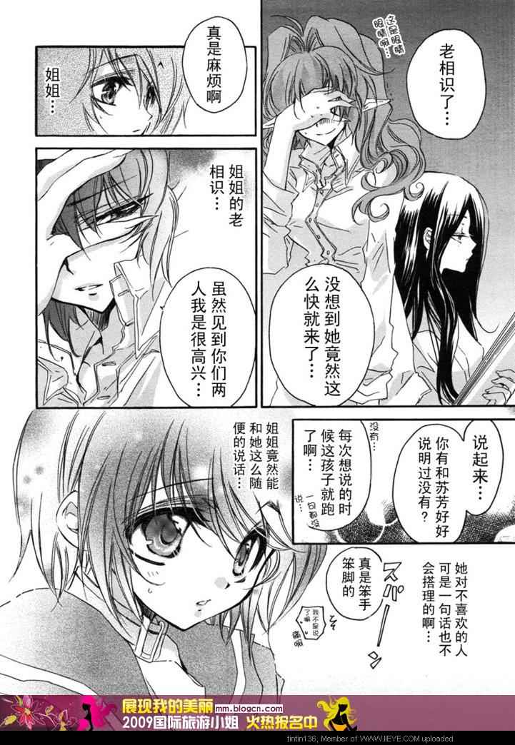 《红莲记》漫画 02集