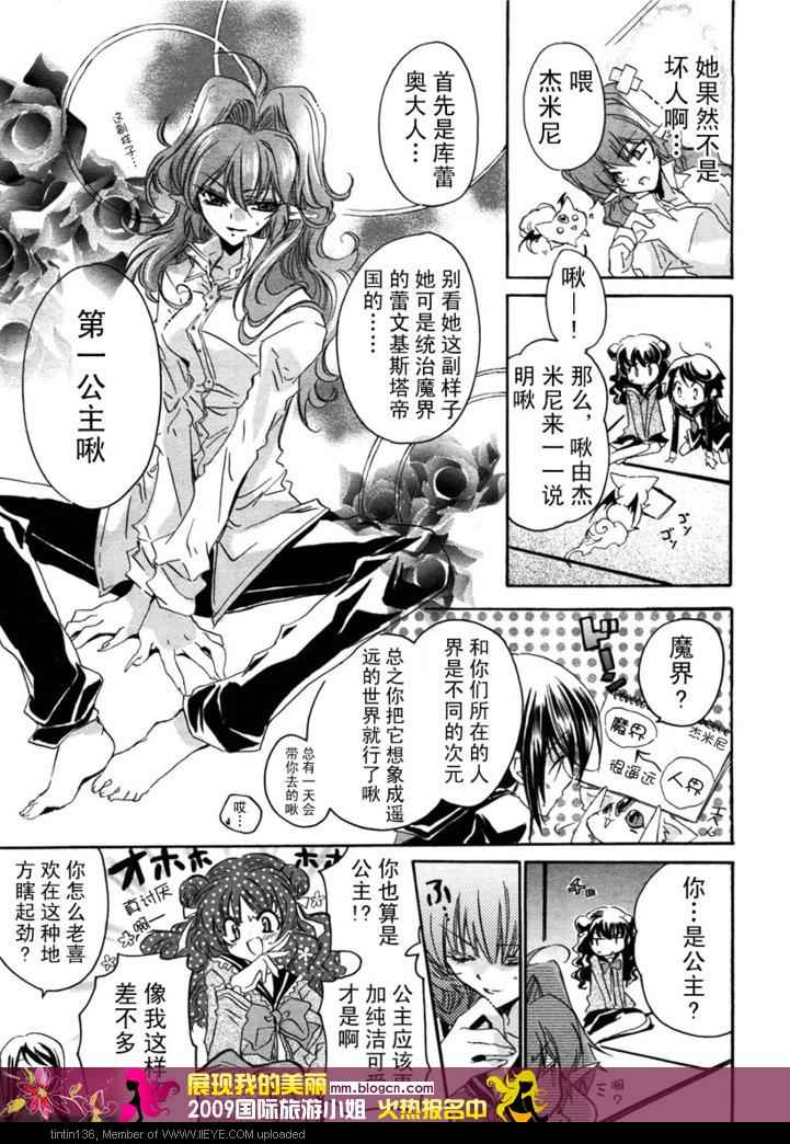 《红莲记》漫画 02集