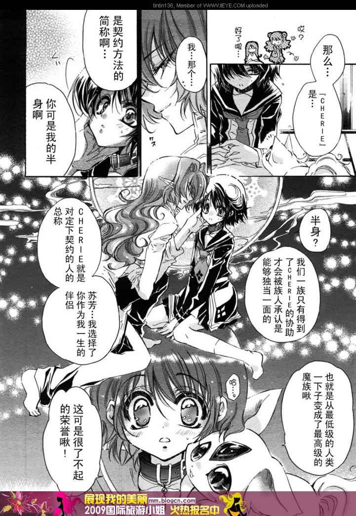 《红莲记》漫画 02集