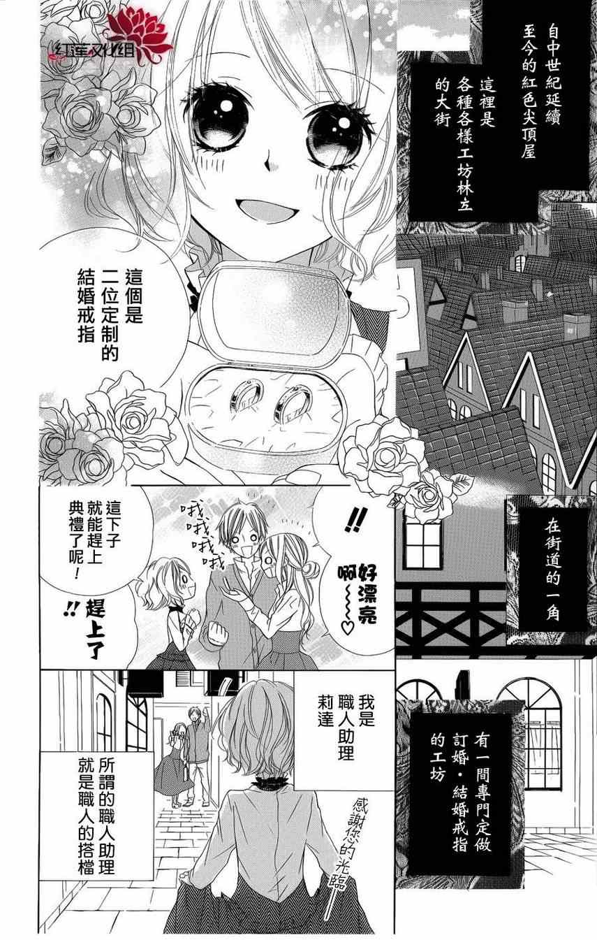 《苦涩的甜蜜》漫画 001集