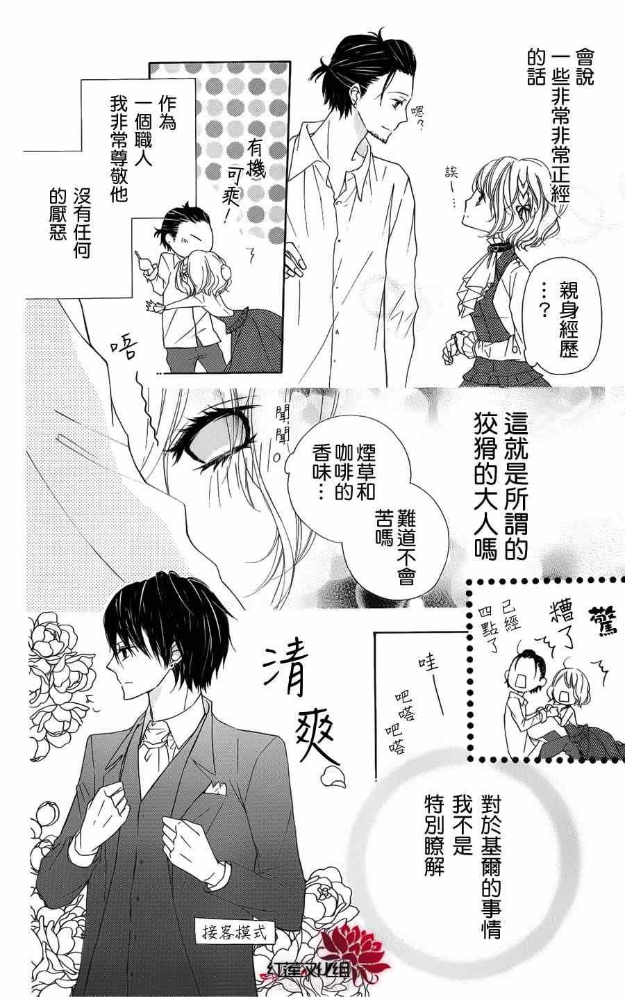 《苦涩的甜蜜》漫画 001集