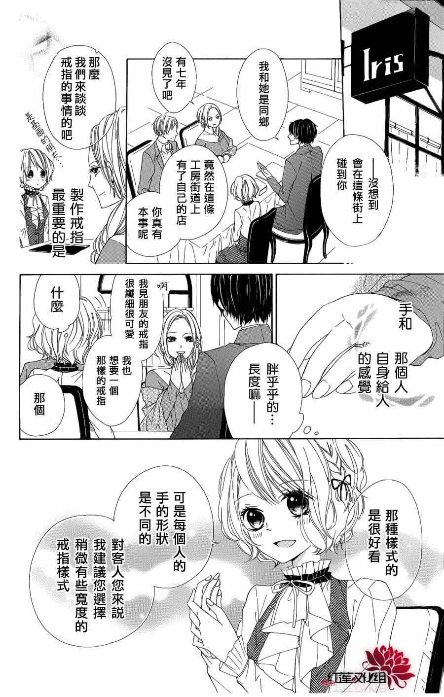 《苦涩的甜蜜》漫画 001集