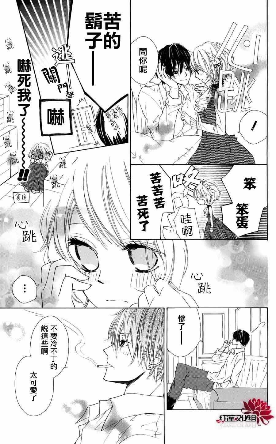 《苦涩的甜蜜》漫画 001集