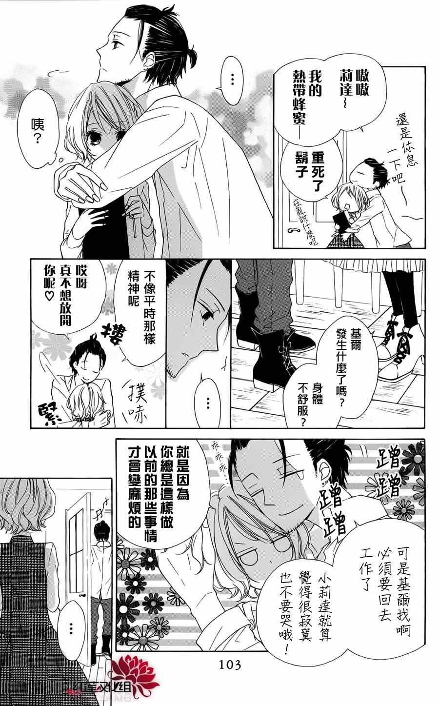 《苦涩的甜蜜》漫画 001集