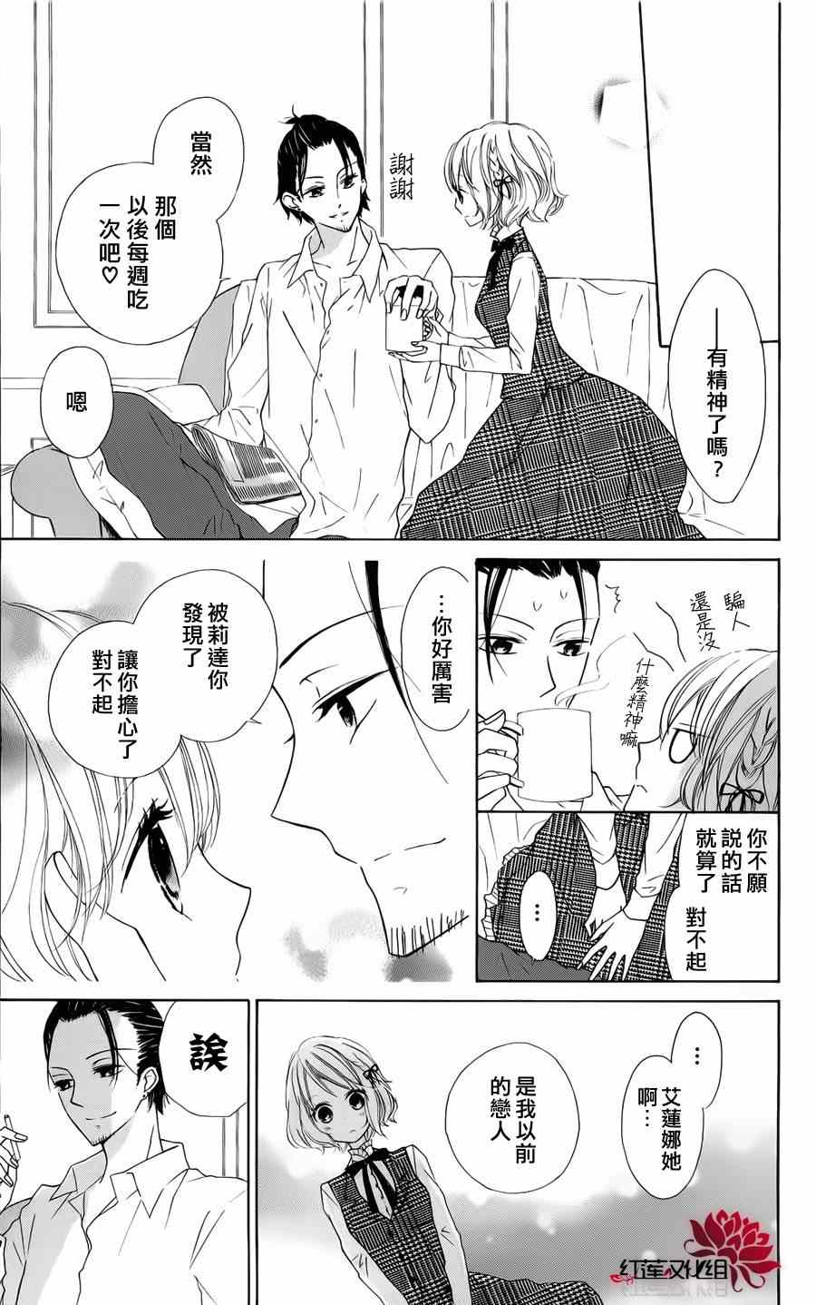 《苦涩的甜蜜》漫画 001集