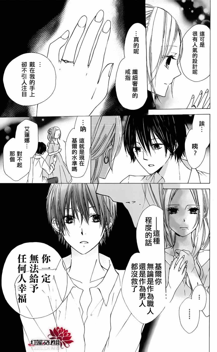 《苦涩的甜蜜》漫画 001集