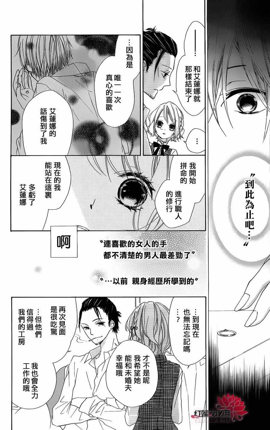 《苦涩的甜蜜》漫画 001集