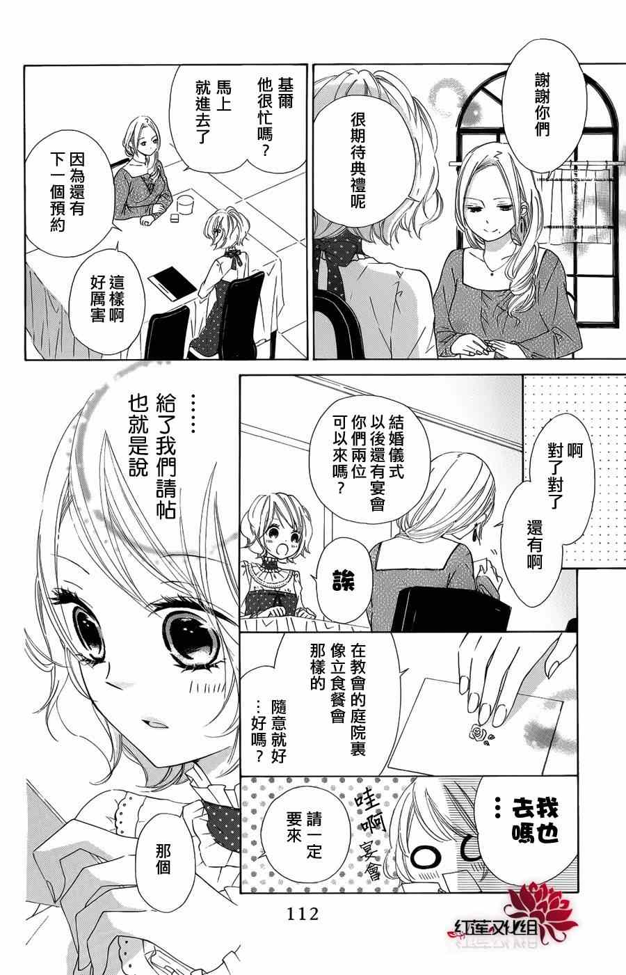 《苦涩的甜蜜》漫画 001集