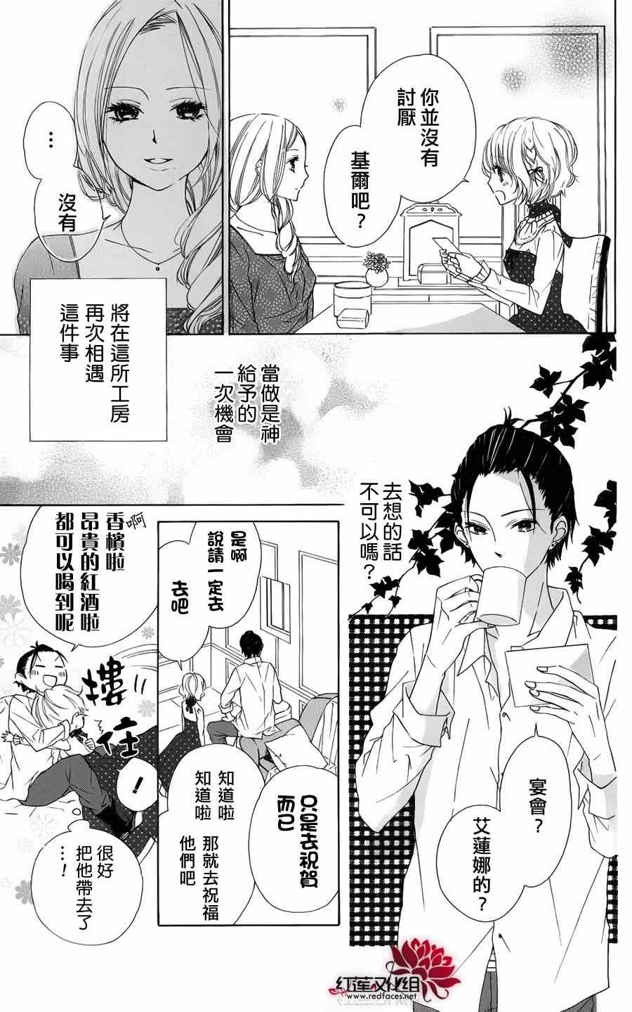 《苦涩的甜蜜》漫画 001集