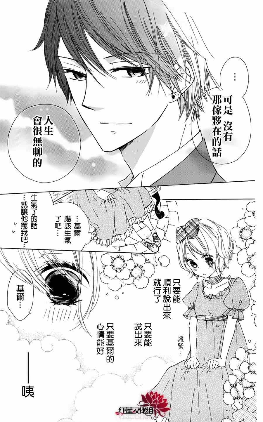 《苦涩的甜蜜》漫画 001集