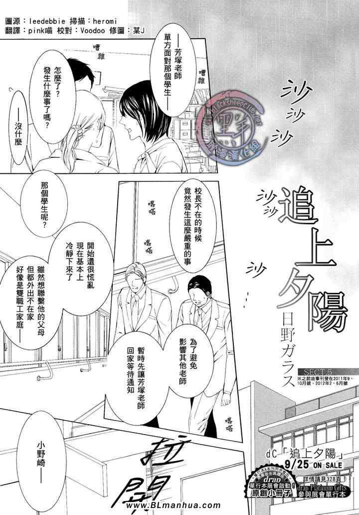 《触摸夕阳》漫画 05集