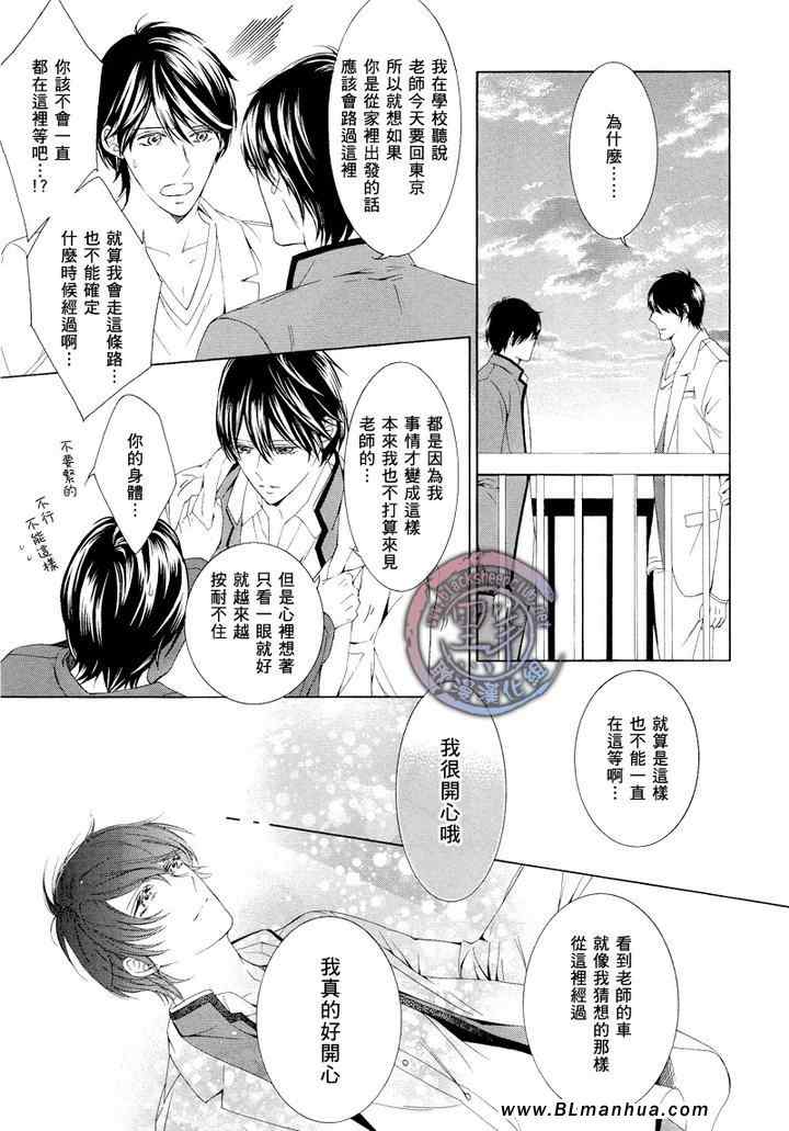 《触摸夕阳》漫画 05集