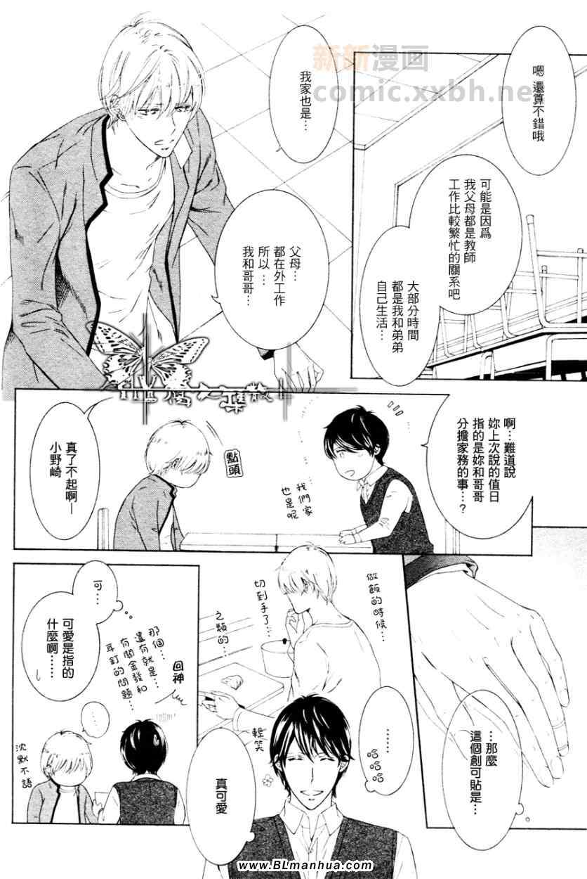 《触摸夕阳》漫画 01集