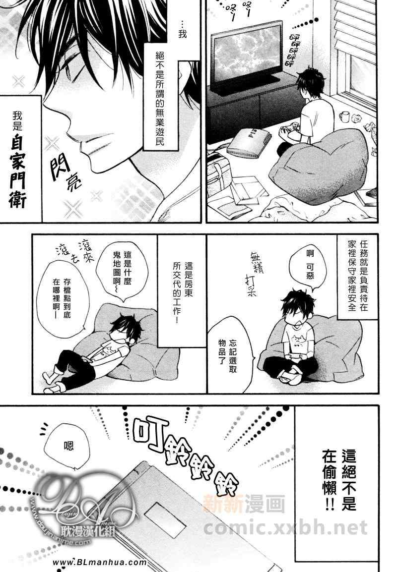 《守护你、直到天涯！》漫画 守护你、直到天涯 01集