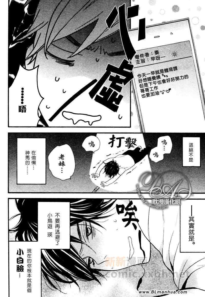 《守护你、直到天涯！》漫画 守护你、直到天涯 01集