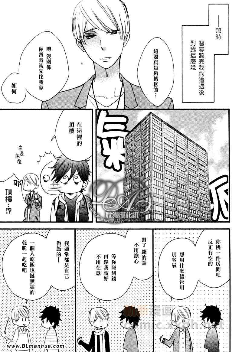 《守护你、直到天涯！》漫画 守护你、直到天涯 01集