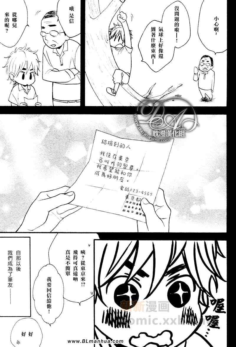 《守护你、直到天涯！》漫画 守护你、直到天涯 01集