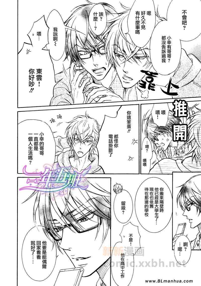 《虽然不坦率》漫画 01集