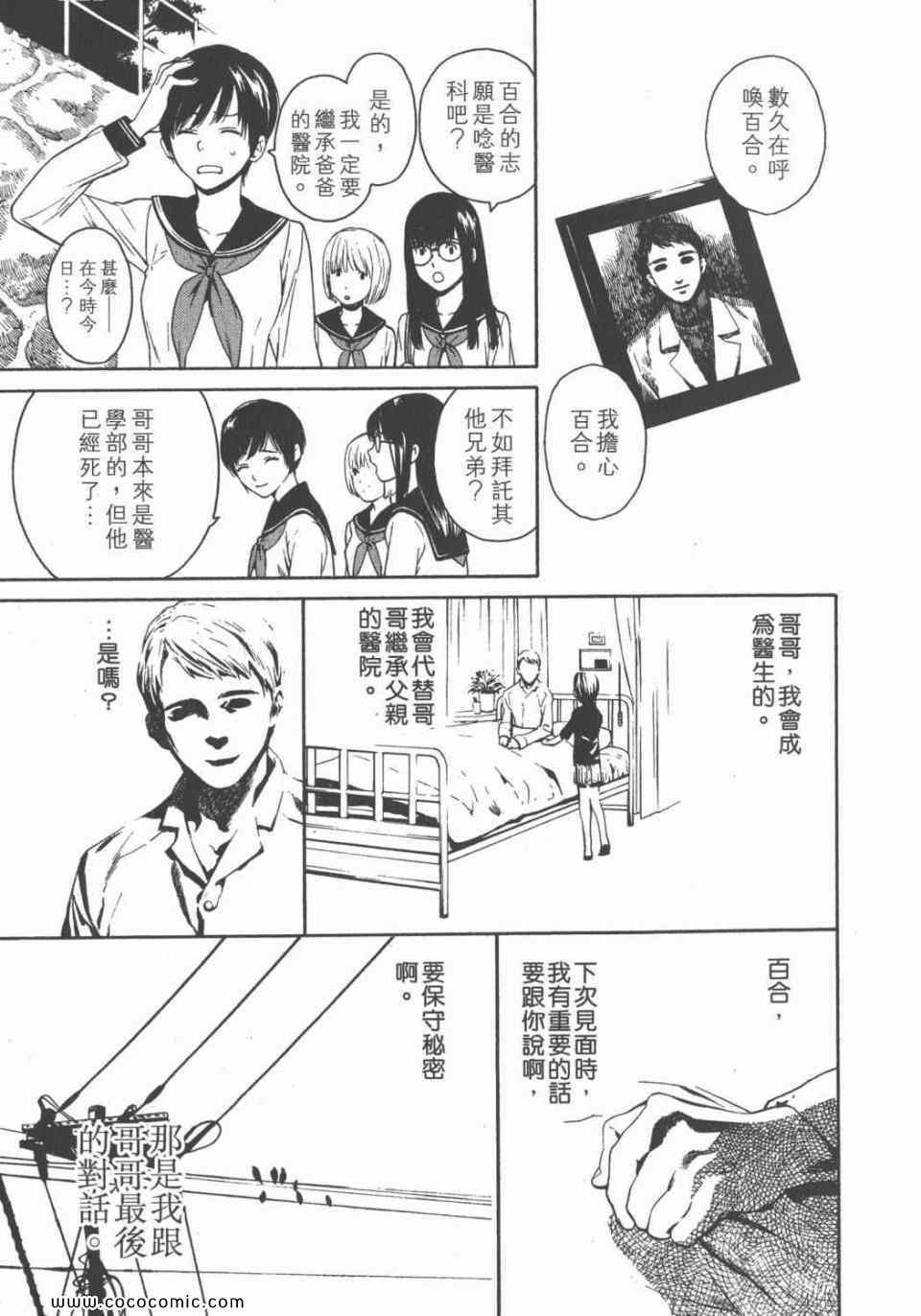 《鬼之古道》漫画 01卷