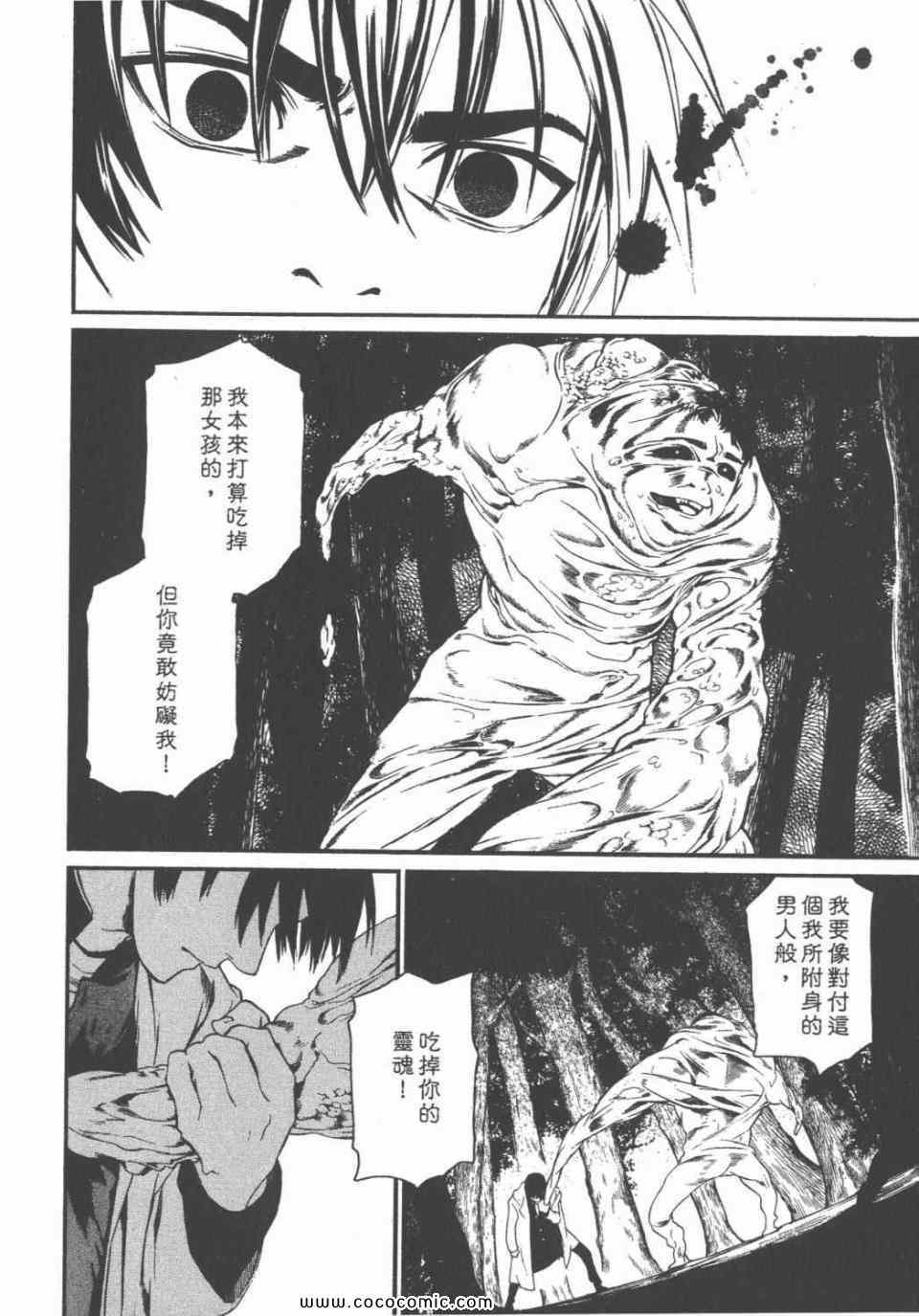 《鬼之古道》漫画 01卷