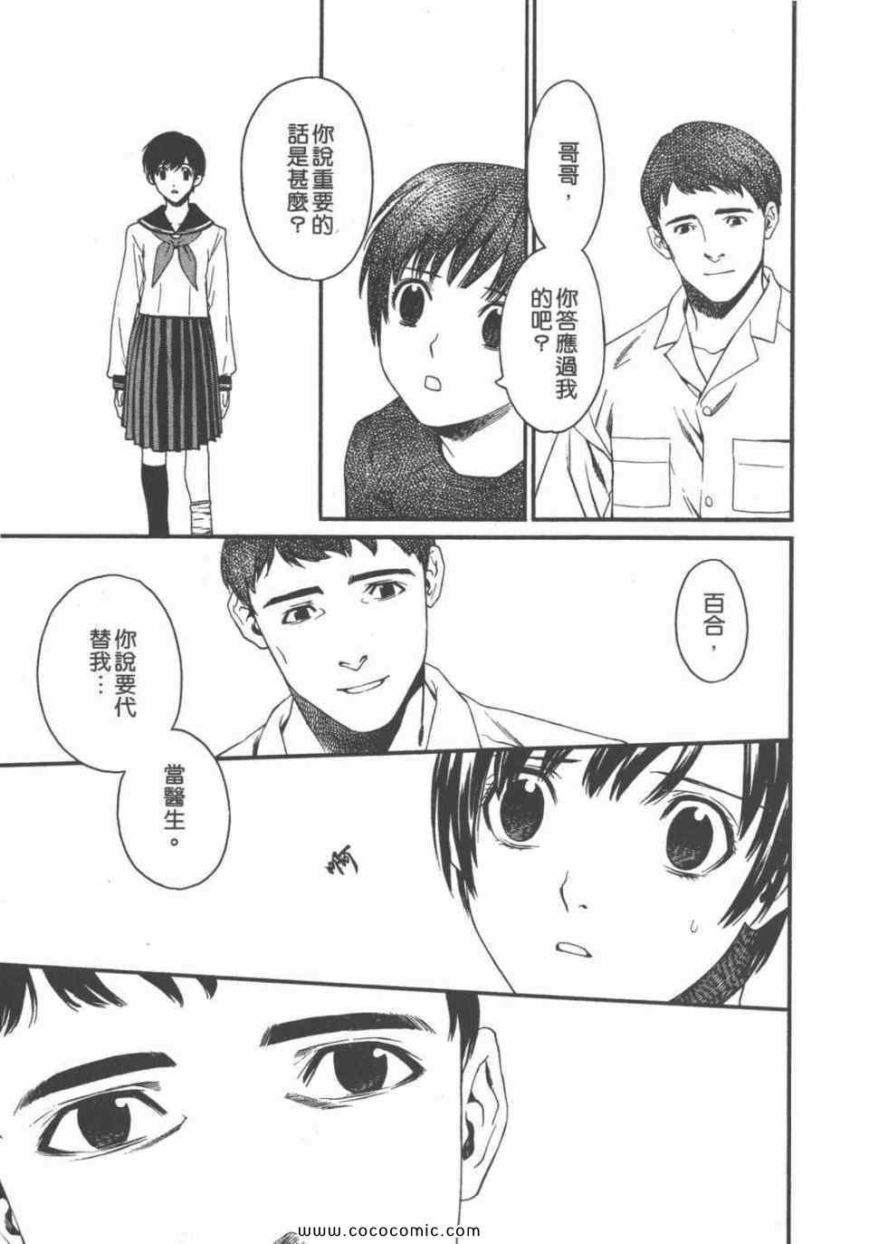 《鬼之古道》漫画 01卷