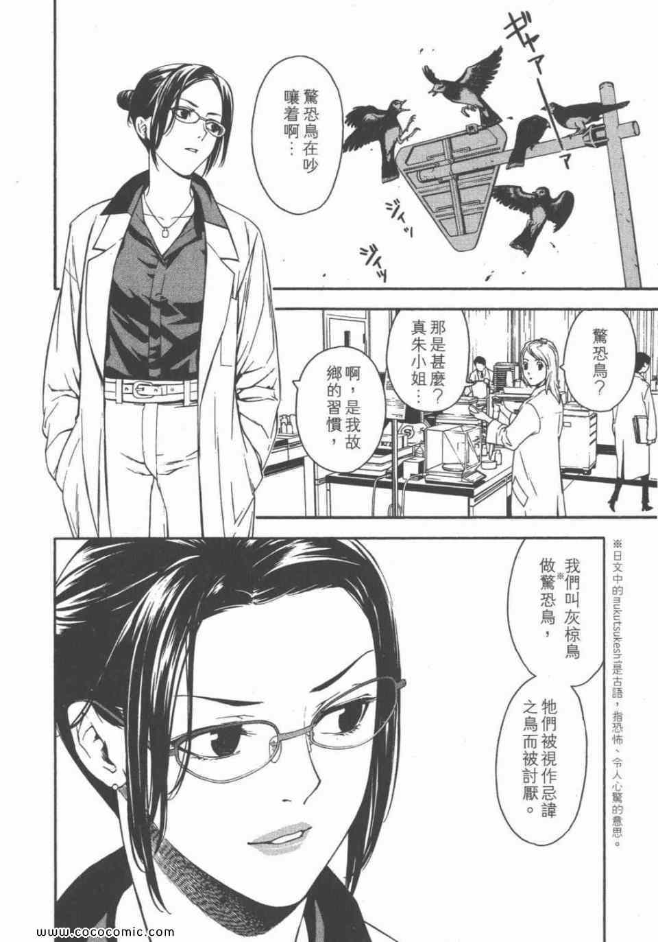 《鬼之古道》漫画 01卷