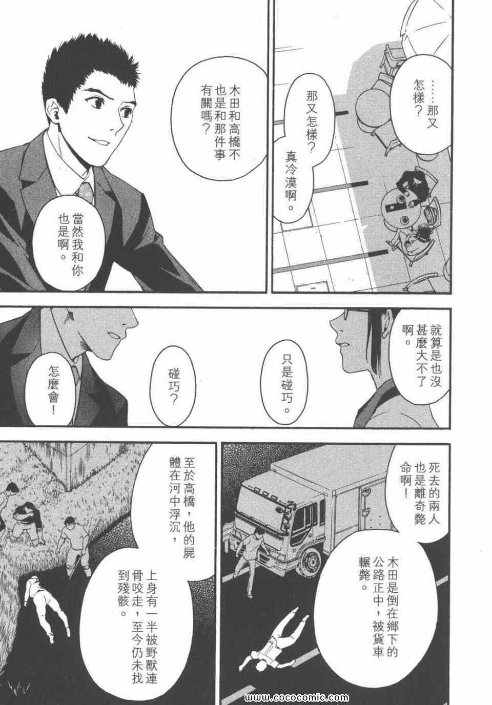 《鬼之古道》漫画 01卷