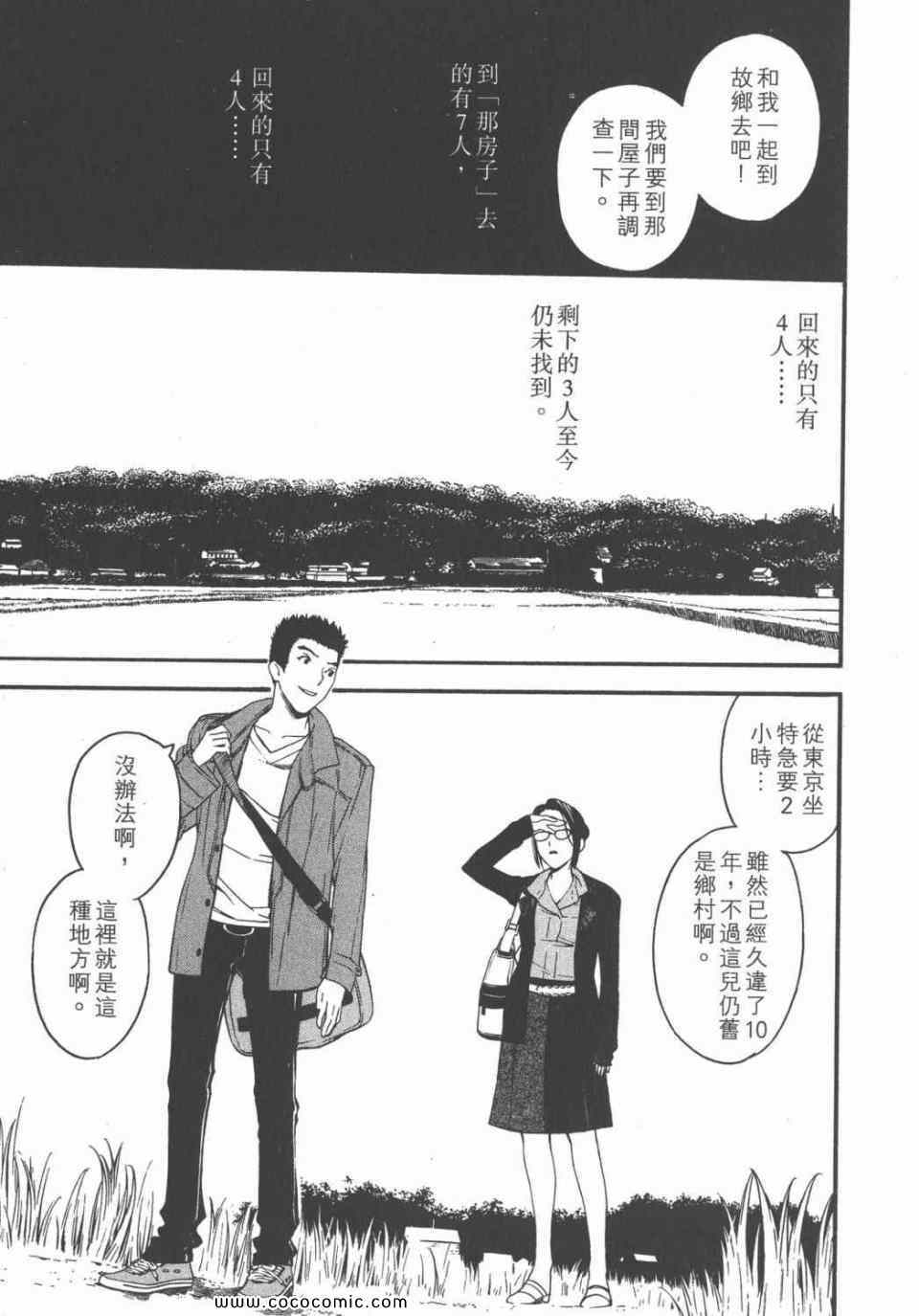 《鬼之古道》漫画 01卷