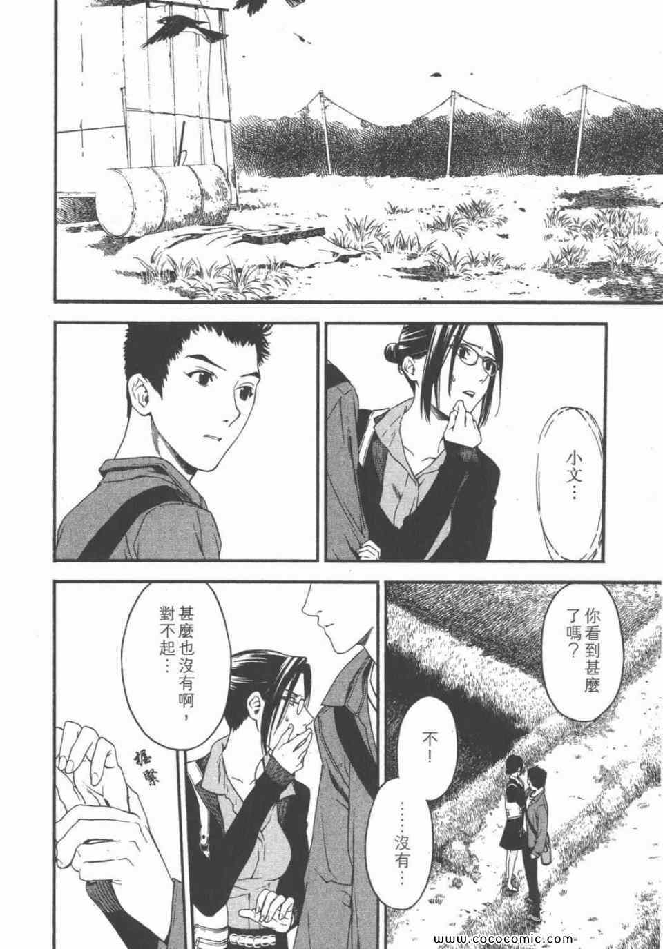 《鬼之古道》漫画 01卷