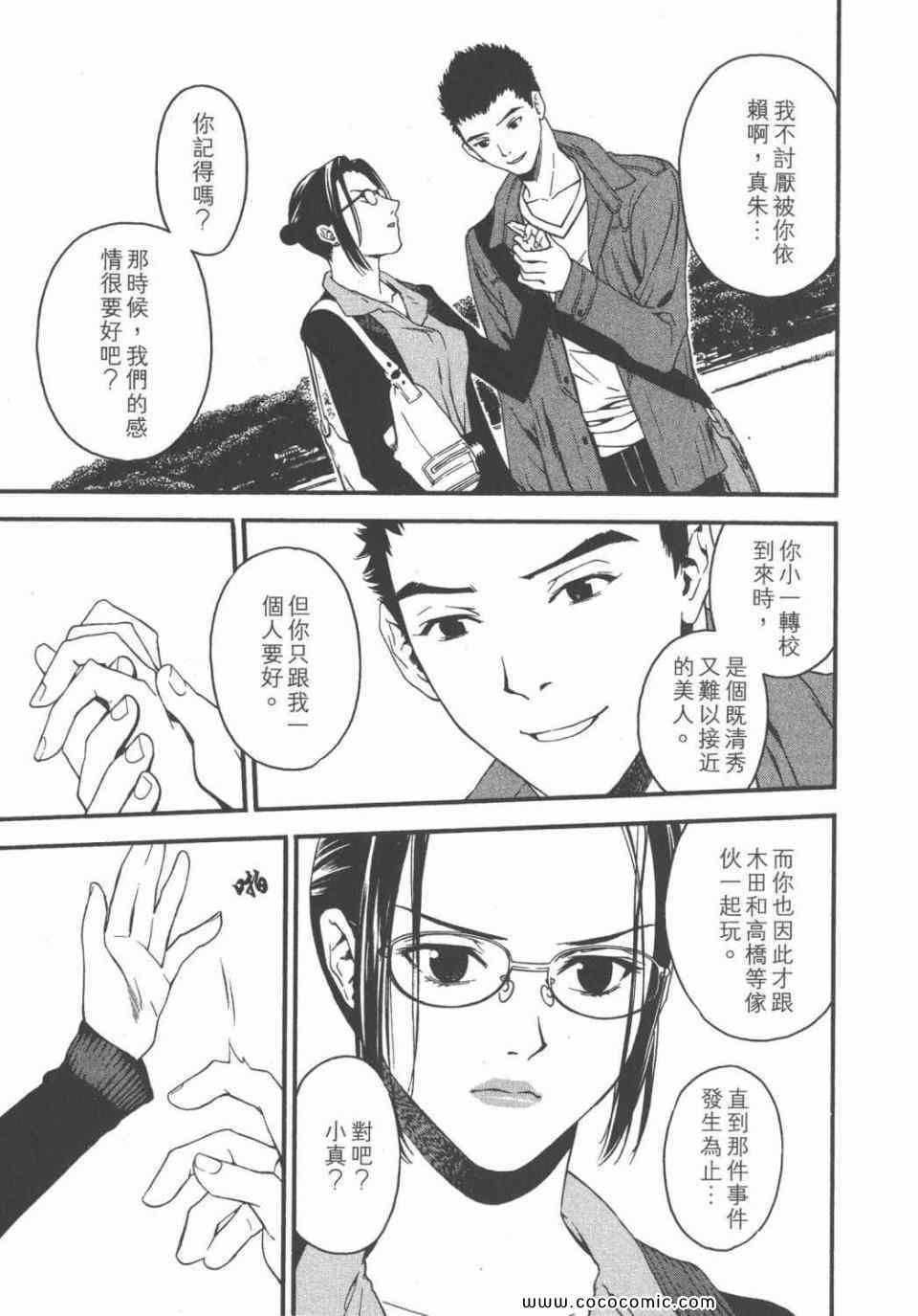 《鬼之古道》漫画 01卷