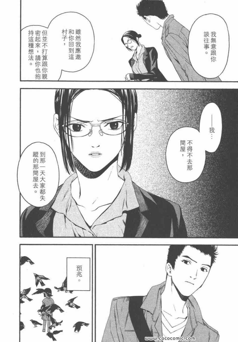 《鬼之古道》漫画 01卷