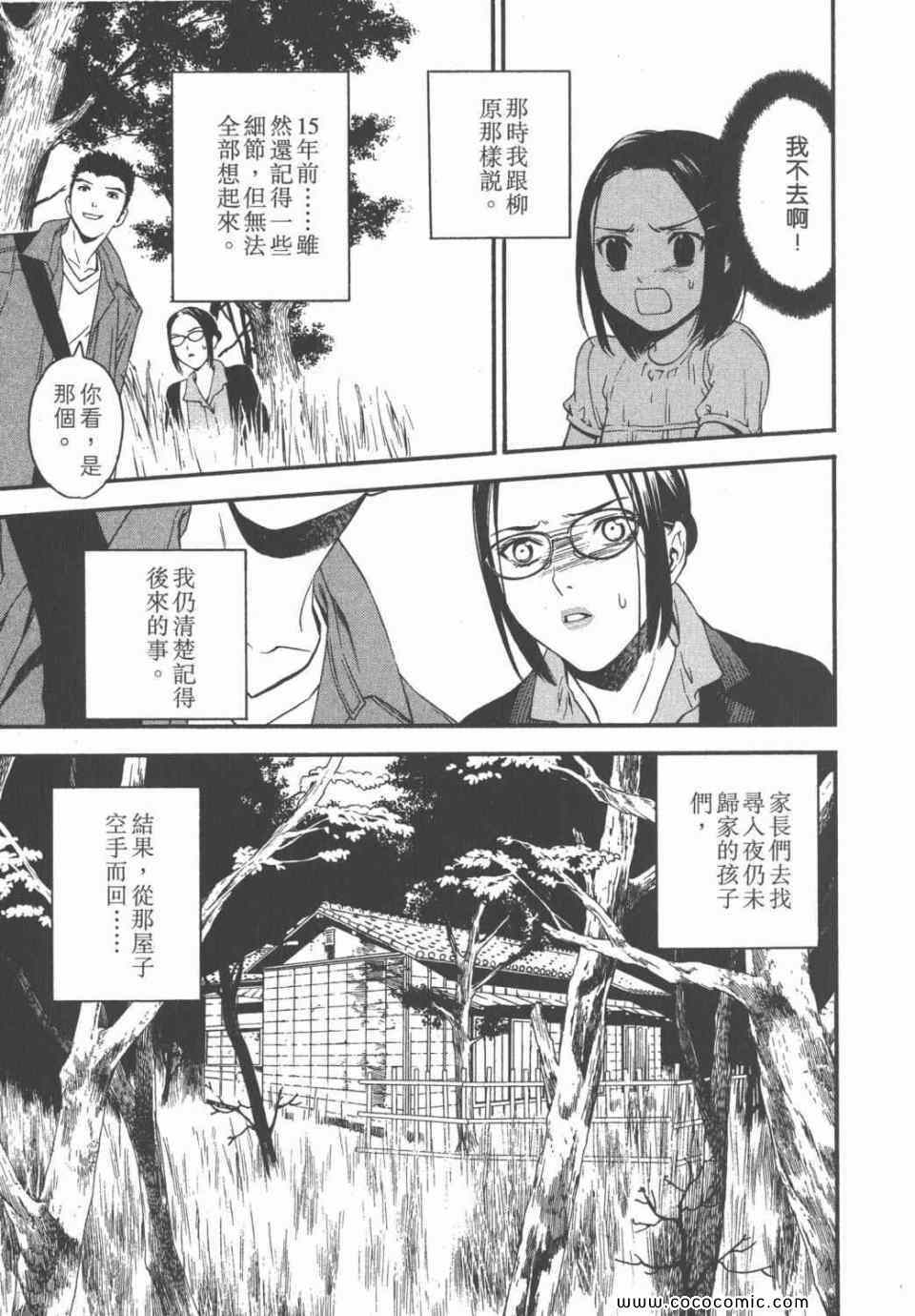 《鬼之古道》漫画 01卷