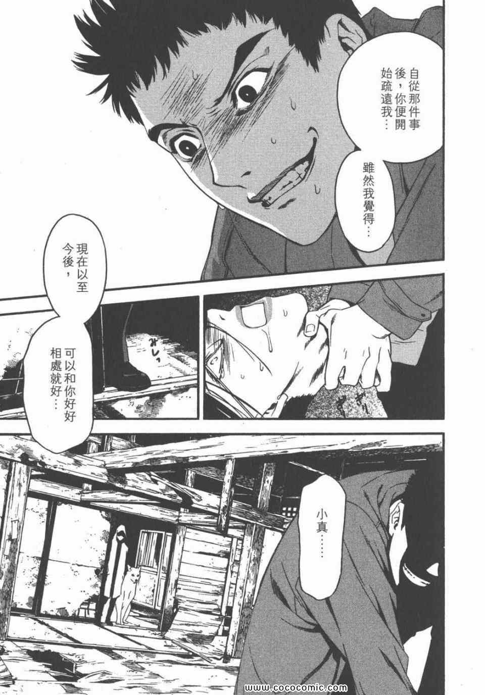 《鬼之古道》漫画 01卷