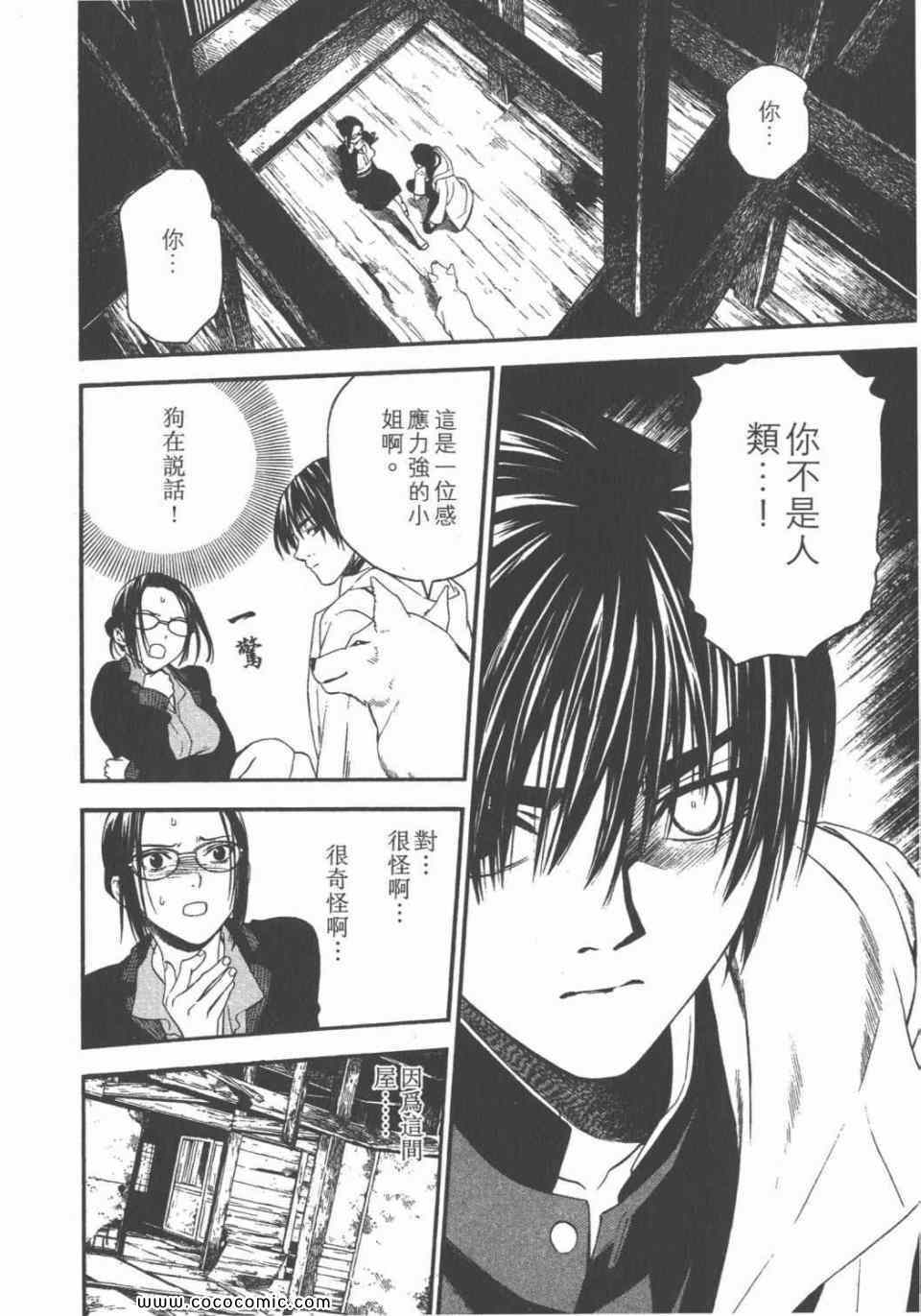 《鬼之古道》漫画 01卷