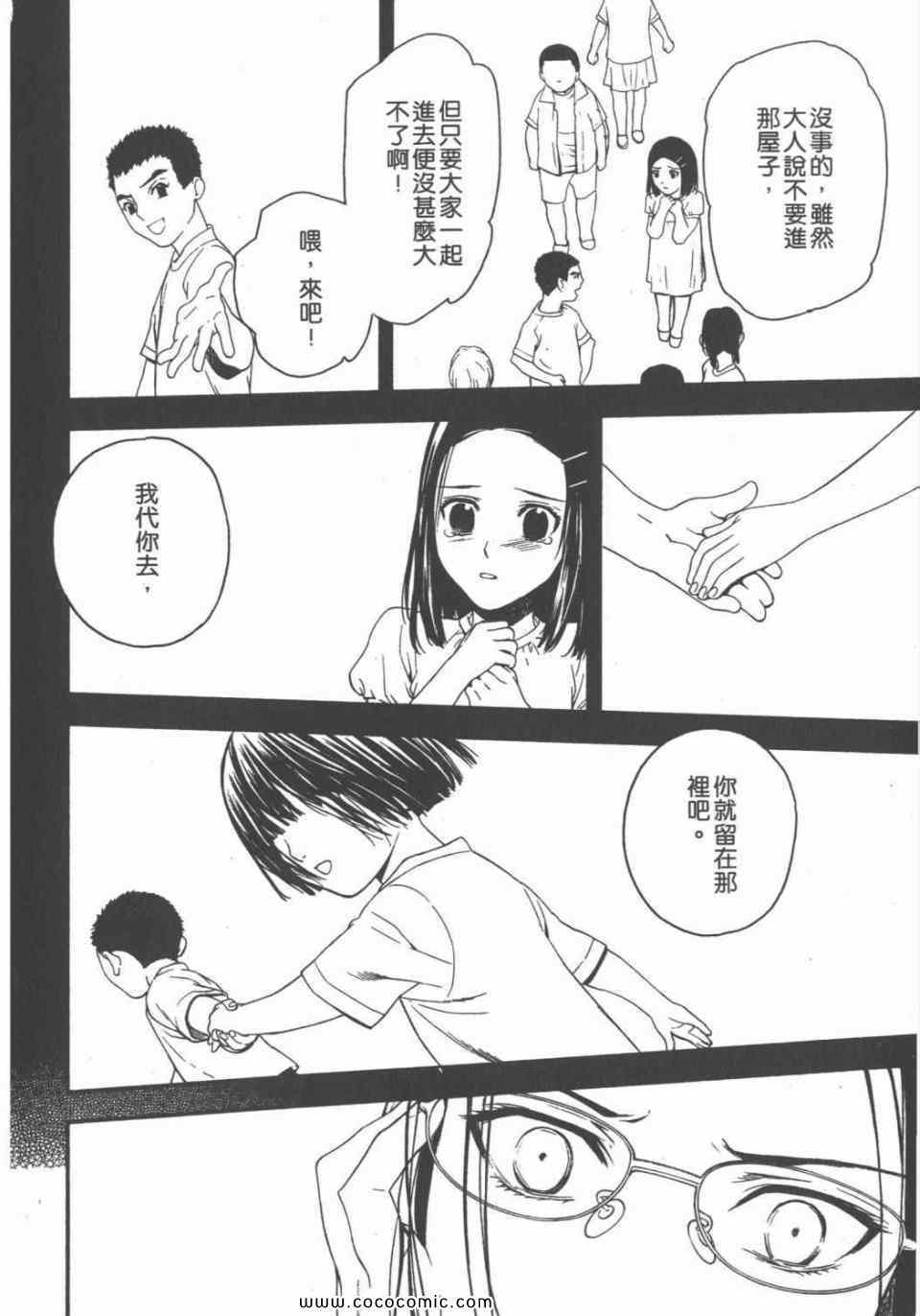 《鬼之古道》漫画 01卷